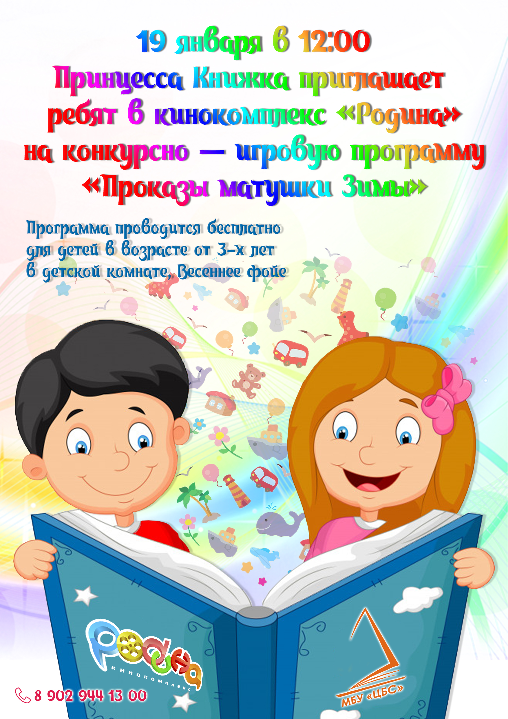 Afisha 19_01.jpg