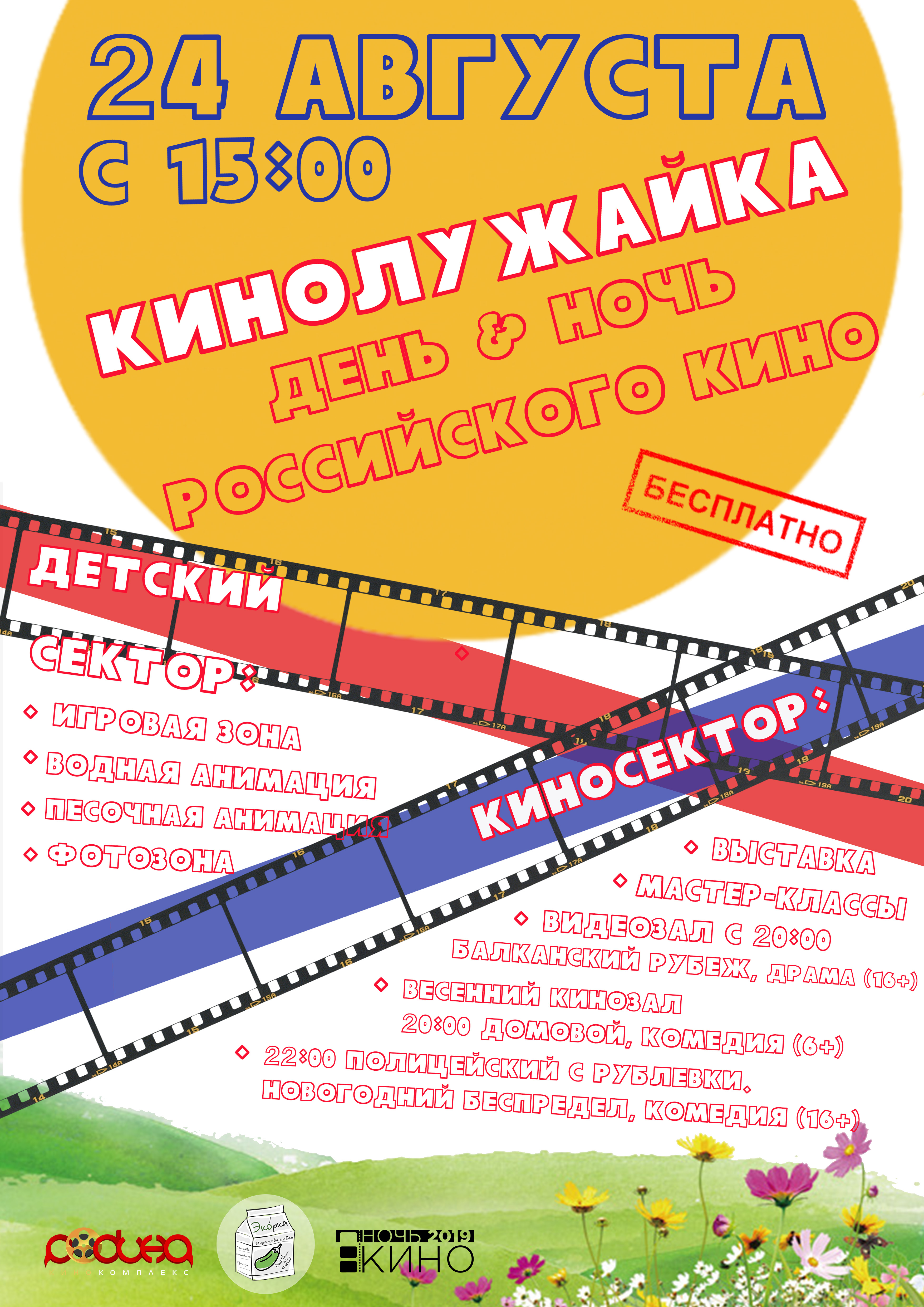 Kinoluzhaika.jpg
