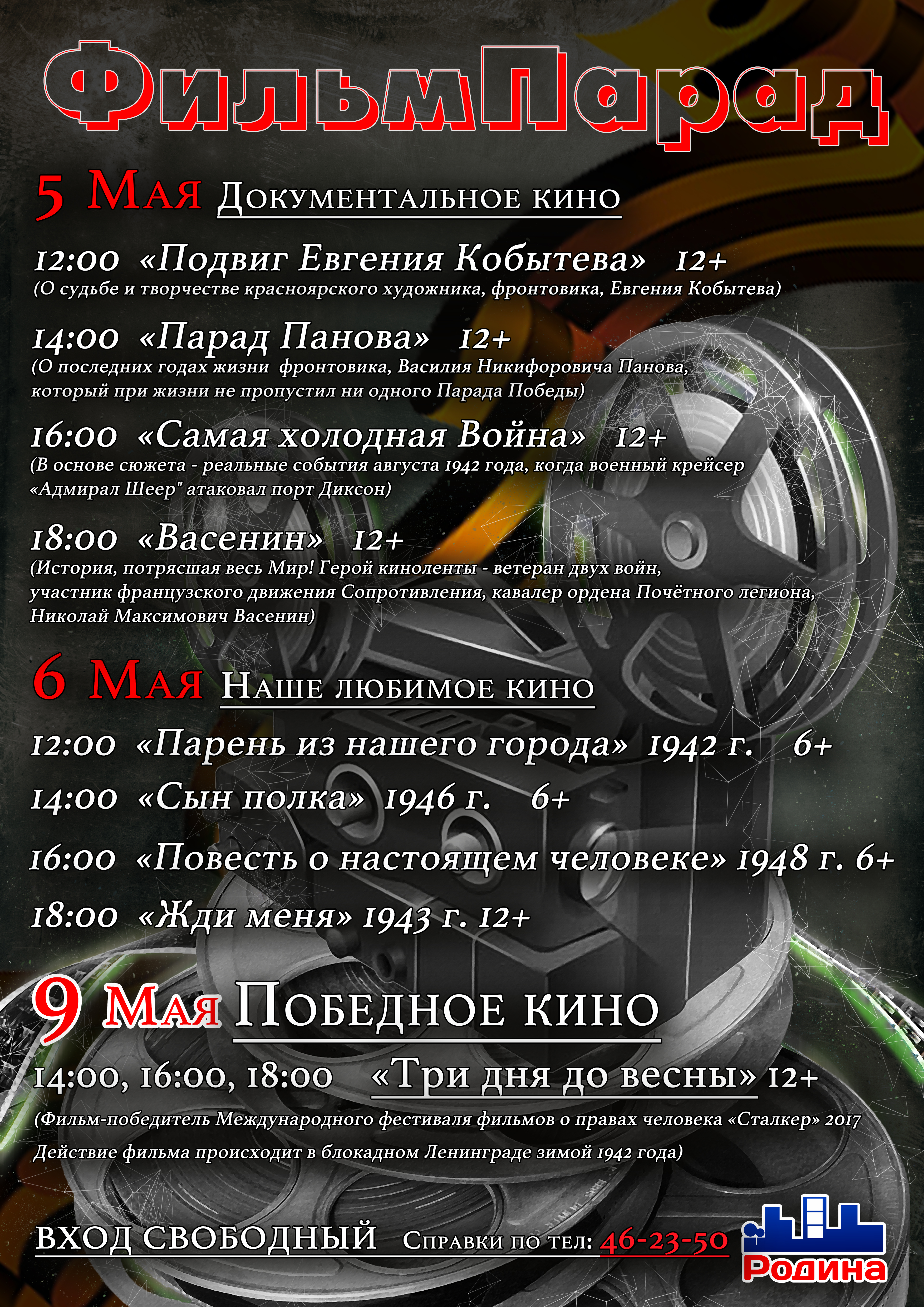 afisha 9 may.jpg