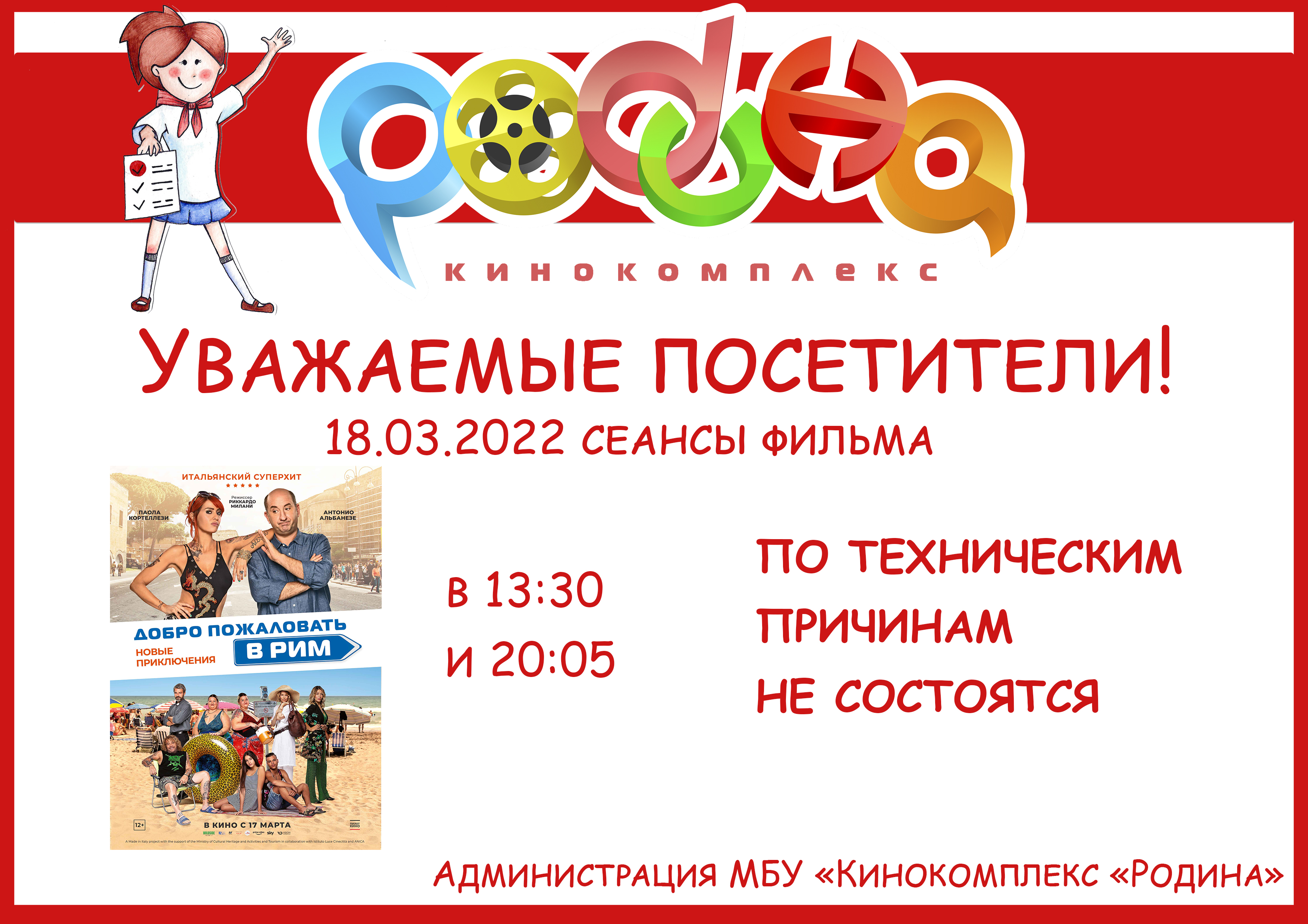 otmena18.03.jpg