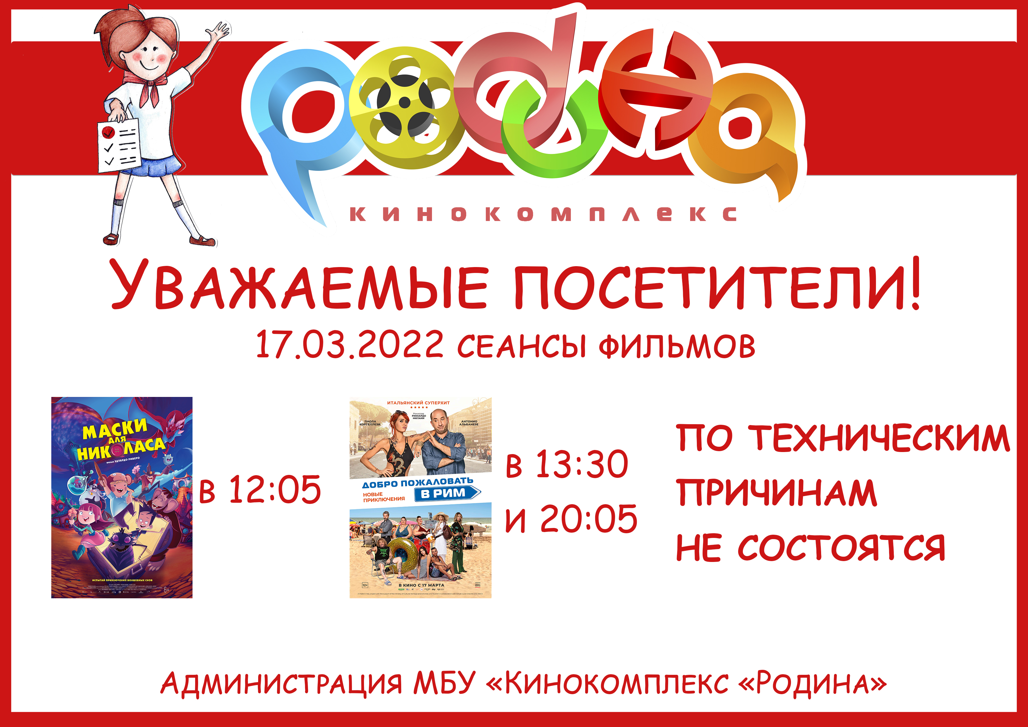 otmena 17.03.jpg